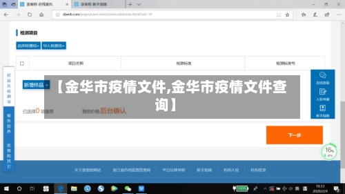 【金华市疫情文件,金华市疫情文件查询】