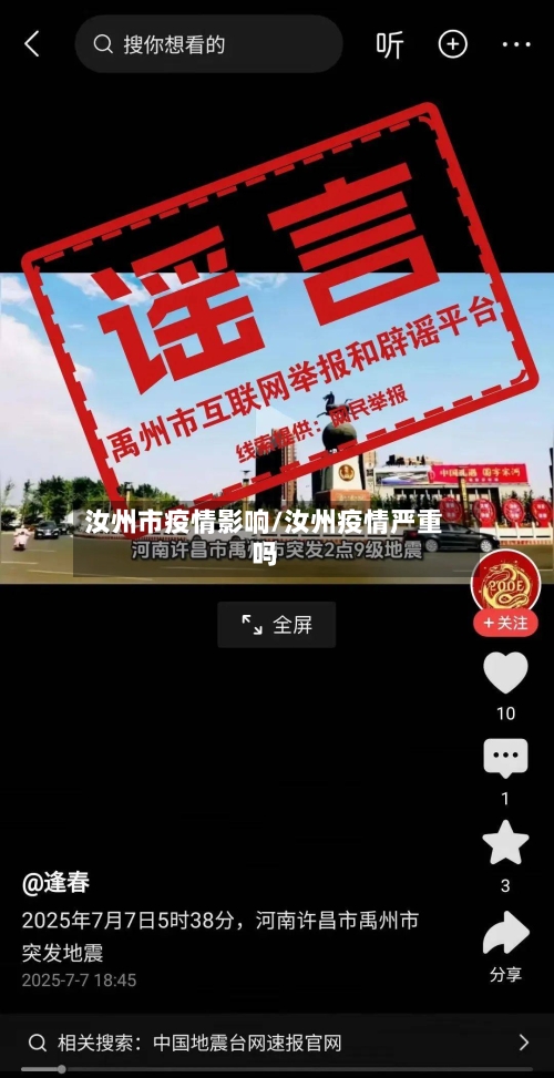 汝州市疫情影响/汝州疫情严重吗