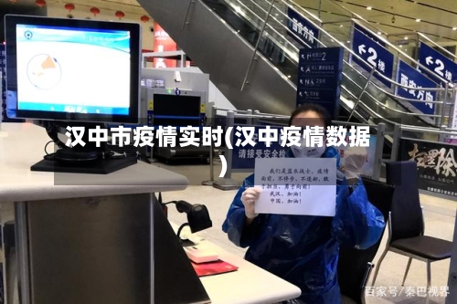 汉中市疫情实时(汉中疫情数据)