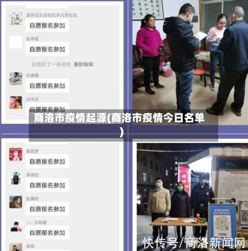 商洛市疫情起源(商洛市疫情今日名单)