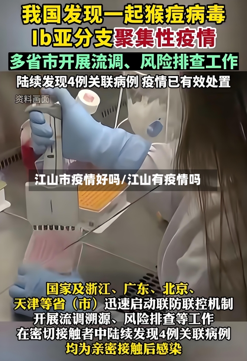 江山市疫情好吗/江山有疫情吗-第3张图片