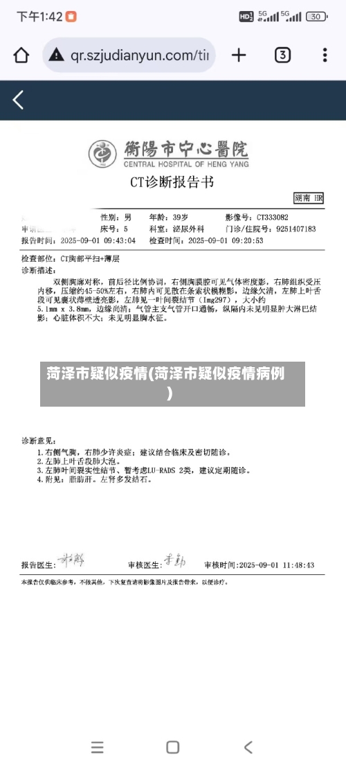 菏泽市疑似疫情(菏泽市疑似疫情病例)-第1张图片