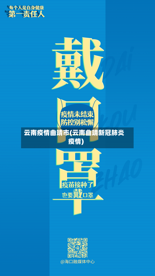 云南疫情曲靖市(云南曲靖新冠肺炎疫情)