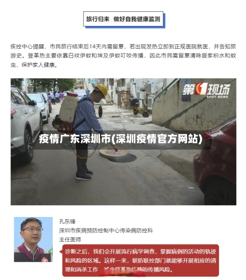 疫情广东深圳市(深圳疫情官方网站)-第3张图片
