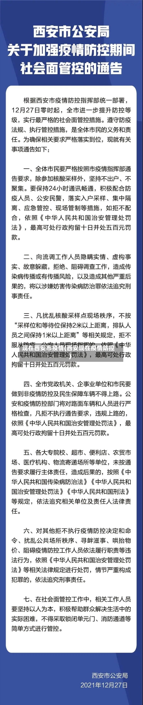 现在西安市疫情(西安现在疫情防控)-第3张图片