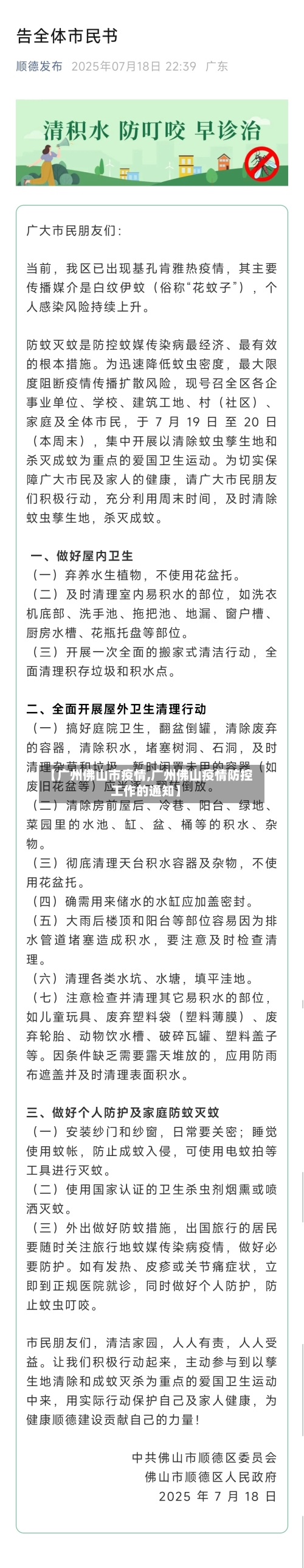 【广州佛山市疫情,广州佛山疫情防控工作的通知】