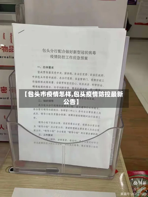 【包头市疫情怎样,包头疫情防控最新公告】-第2张图片