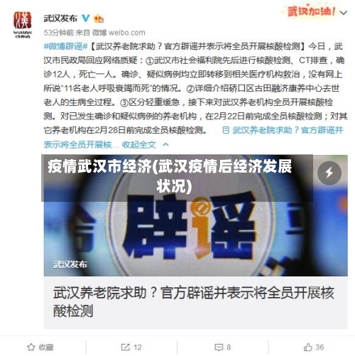 疫情武汉市经济(武汉疫情后经济发展状况)-第1张图片
