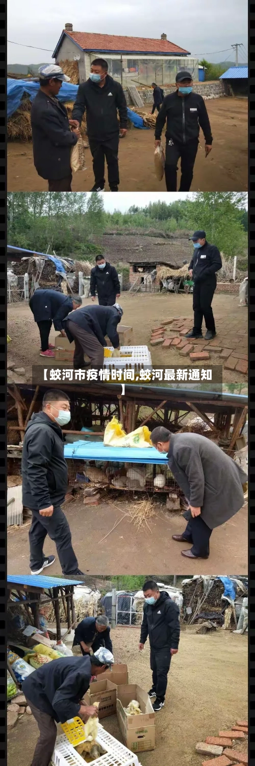 【蛟河市疫情时间,蛟河最新通知】-第3张图片