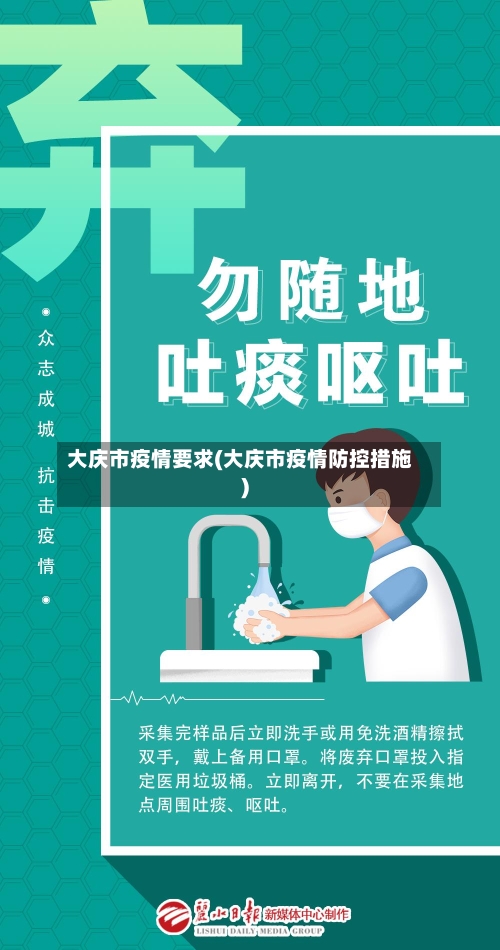 大庆市疫情要求(大庆市疫情防控措施)