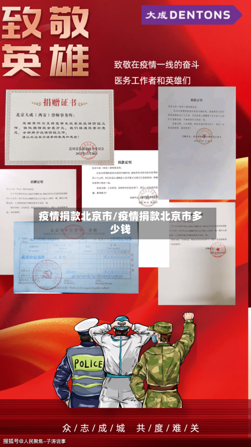 疫情捐款北京市/疫情捐款北京市多少钱-第1张图片
