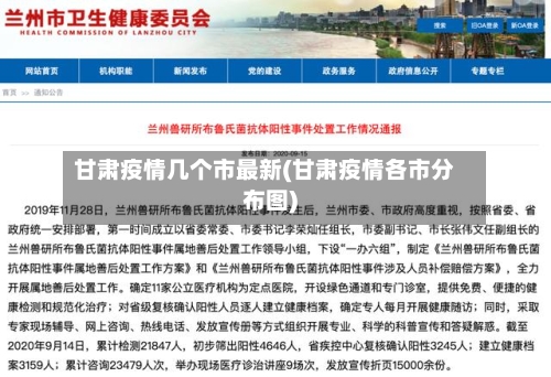 甘肃疫情几个市最新(甘肃疫情各市分布图)