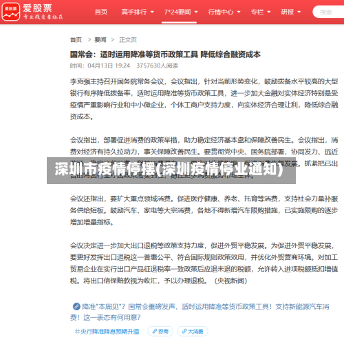 深圳市疫情停摆(深圳疫情停业通知)