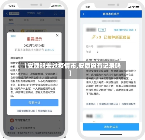 【安康码去过疫情市,安康码有记录吗】-第1张图片