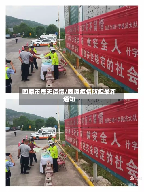 固原市每天疫情/固原疫情防控最新通知