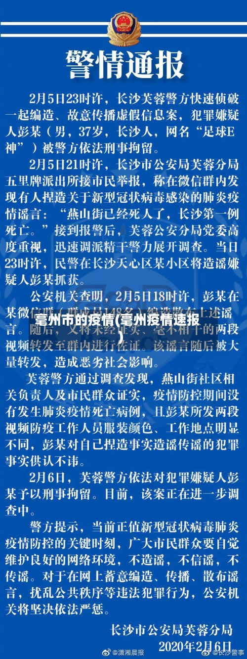 毫州市的疫情(毫州疫情速报)-第1张图片