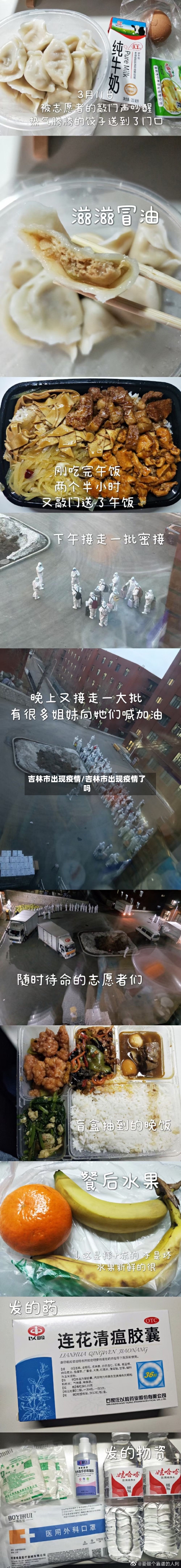 吉林市出现疫情/吉林市出现疫情了吗-第1张图片