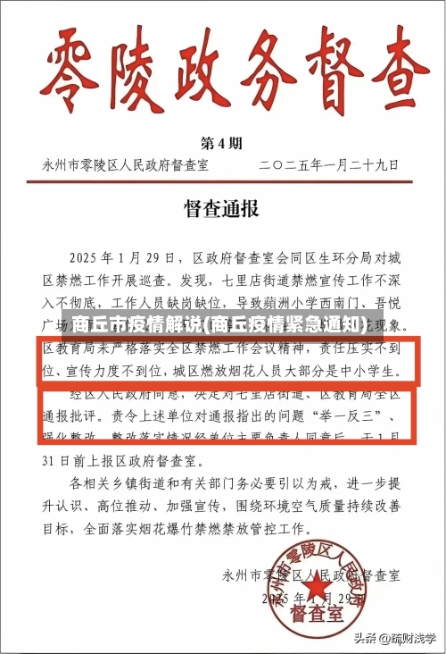 商丘市疫情解说(商丘疫情紧急通知)-第1张图片