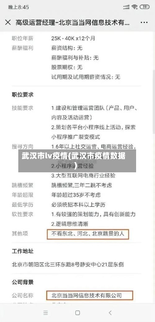 武汉市lv疫情(武汉市疫情数据)-第1张图片