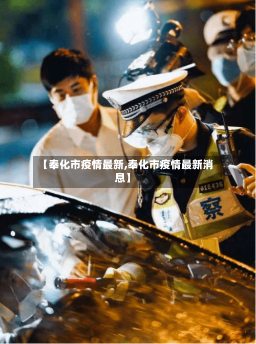 【奉化市疫情最新,奉化市疫情最新消息】-第1张图片