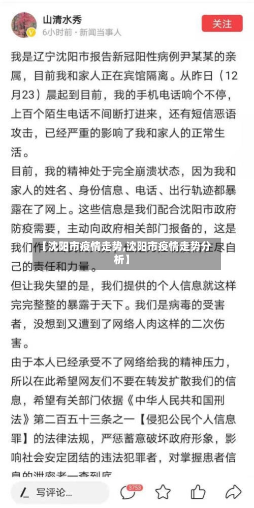 【沈阳市疫情走势,沈阳市疫情走势分析】-第2张图片