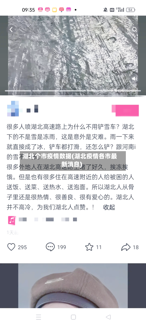湖北个市疫情数据(湖北疫情各市最新消息)-第1张图片