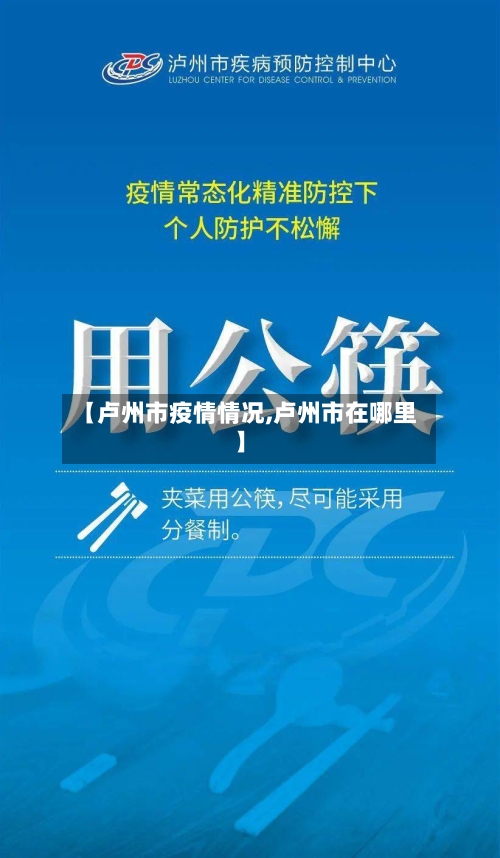 【卢州市疫情情况,卢州市在哪里】-第3张图片