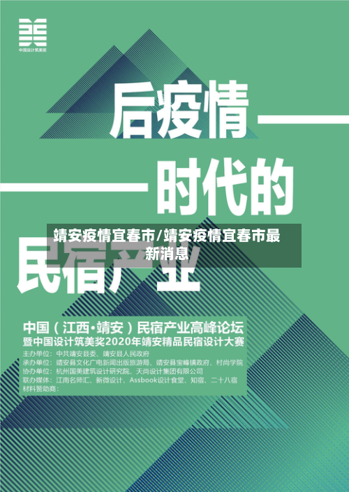靖安疫情宜春市/靖安疫情宜春市最新消息-第1张图片