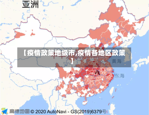 【疫情政策地级市,疫情各地区政策】-第2张图片