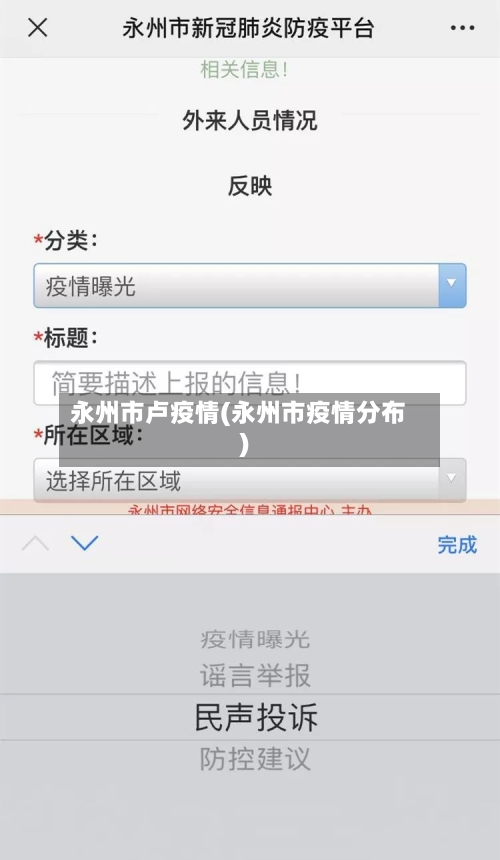 永州市卢疫情(永州市疫情分布)-第1张图片