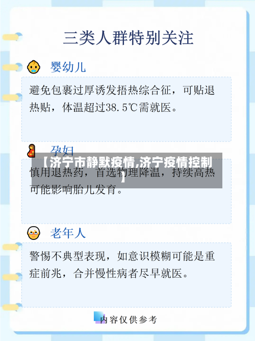 【济宁市静默疫情,济宁疫情控制】-第1张图片