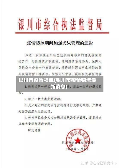 银川市疫情物流(银川市疫情物流最新消息)-第1张图片