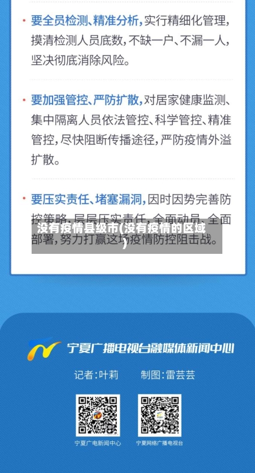 没有疫情县级市(没有疫情的区域)-第1张图片