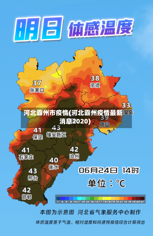 河北霸州市疫情(河北霸州疫情最新消息2020)-第1张图片