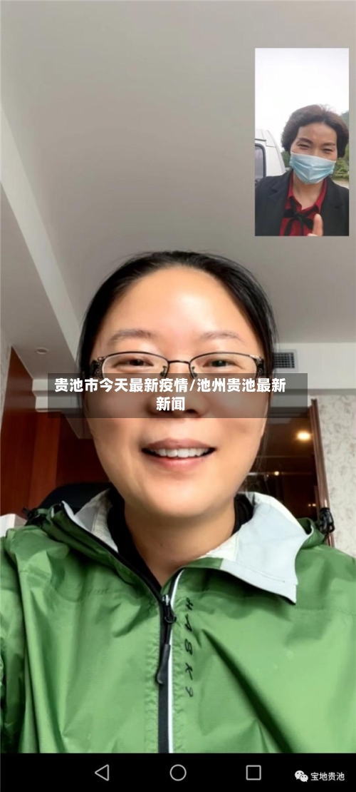 贵池市今天最新疫情/池州贵池最新新闻-第1张图片