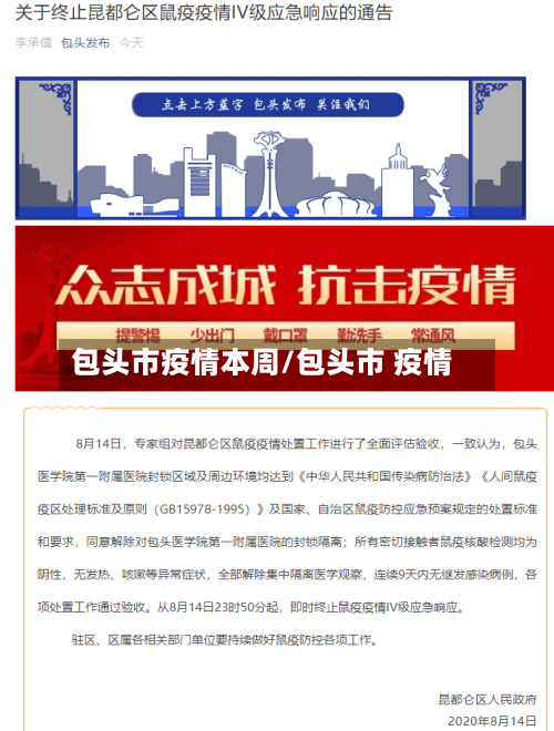 包头市疫情本周/包头市 疫情-第1张图片