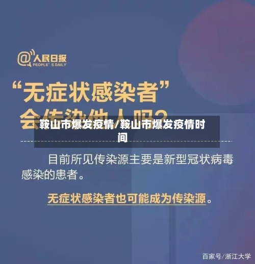 鞍山市爆发疫情/鞍山市爆发疫情时间