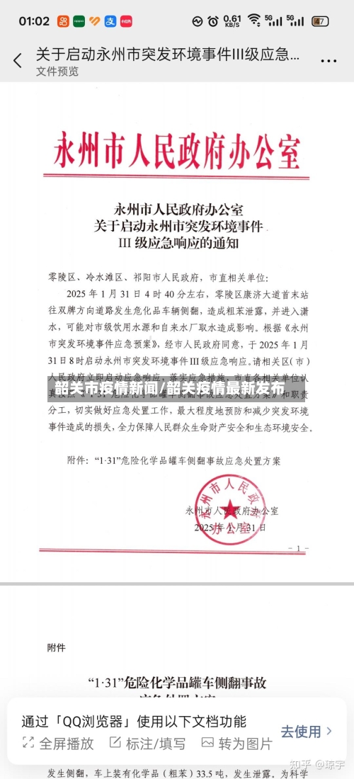 韶关市疫情新闻/韶关疫情最新发布-第3张图片