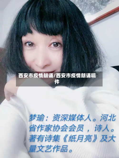 西安市疫情朗诵/西安市疫情朗诵稿件