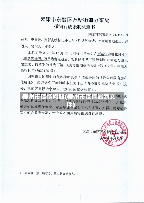 柳州市疫情问题(柳州市疫情最新文件)