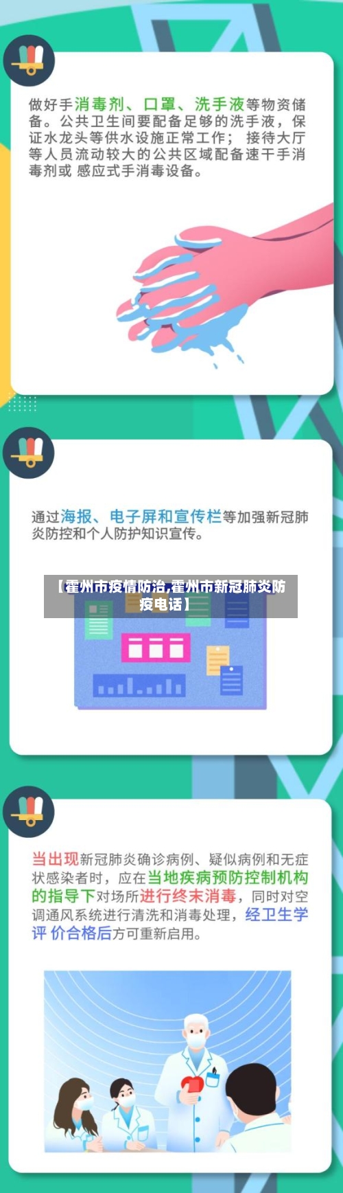 【霍州市疫情防治,霍州市新冠肺炎防疫电话】-第3张图片