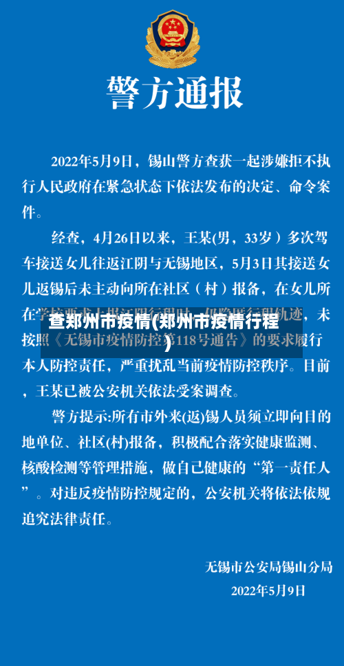 查郑州市疫情(郑州市疫情行程)-第1张图片
