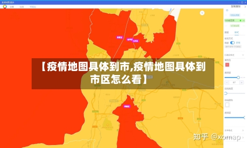 【疫情地图具体到市,疫情地图具体到市区怎么看】-第2张图片
