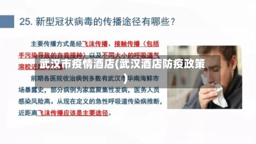 武汉市疫情酒店(武汉酒店防疫政策)-第1张图片