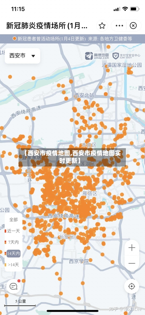 【西安市疫情地图,西安市疫情地图实时更新】-第1张图片