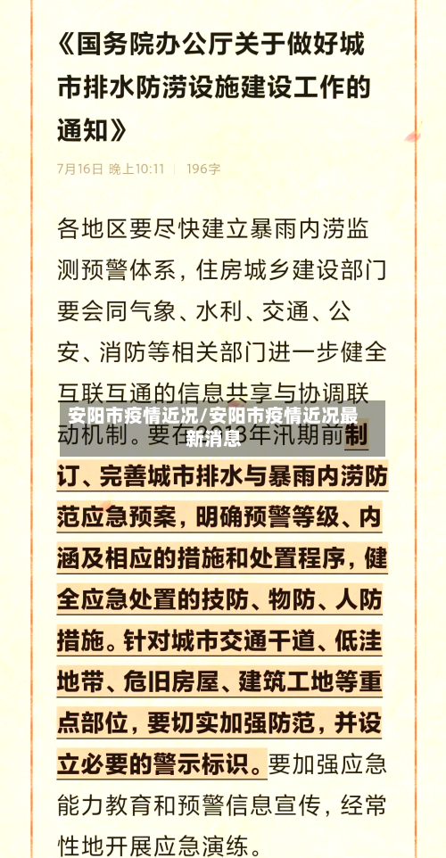 安阳市疫情近况/安阳市疫情近况最新消息-第1张图片