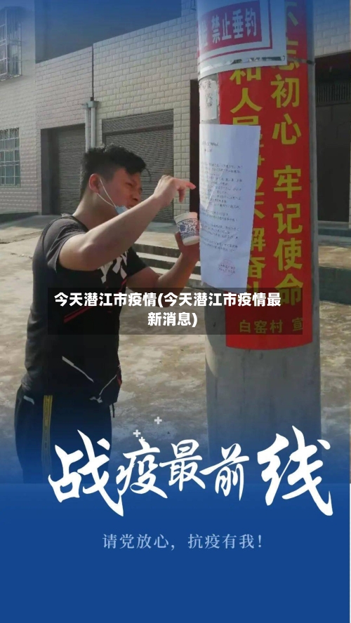 今天潜江市疫情(今天潜江市疫情最新消息)-第2张图片