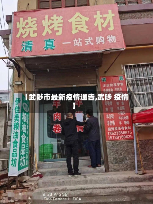 【武陟市最新疫情通告,武陟 疫情】