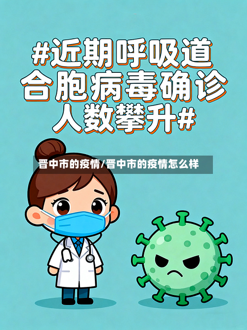 晋中市的疫情/晋中市的疫情怎么样-第3张图片