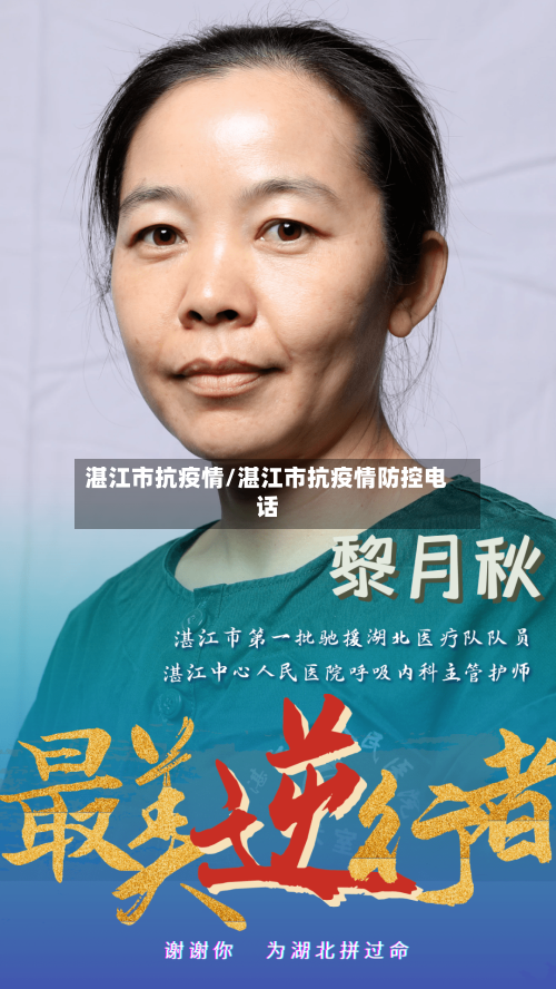 湛江市抗疫情/湛江市抗疫情防控电话-第1张图片